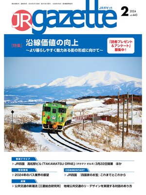 cover image of JRガゼット_2024年2月号